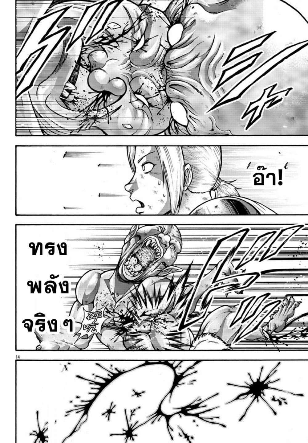 Baki Gaiden – Retsu Kaioh Isekai Tensei Shitemo Ikko Kamawan! ตอนที่ 18 (13)