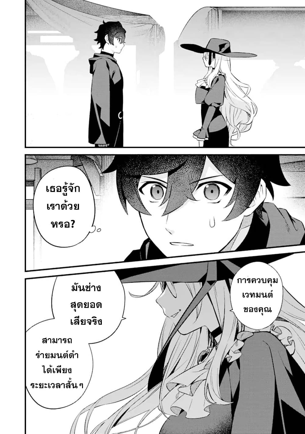 Nankoufuraku no Maoujou e Youkoso เธ•เธญเธเธ—เธตเน 3 (36)