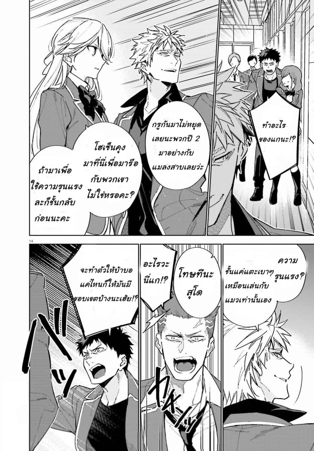 Classroom of the Elite Year 2 ตอนที่ 3 (14)