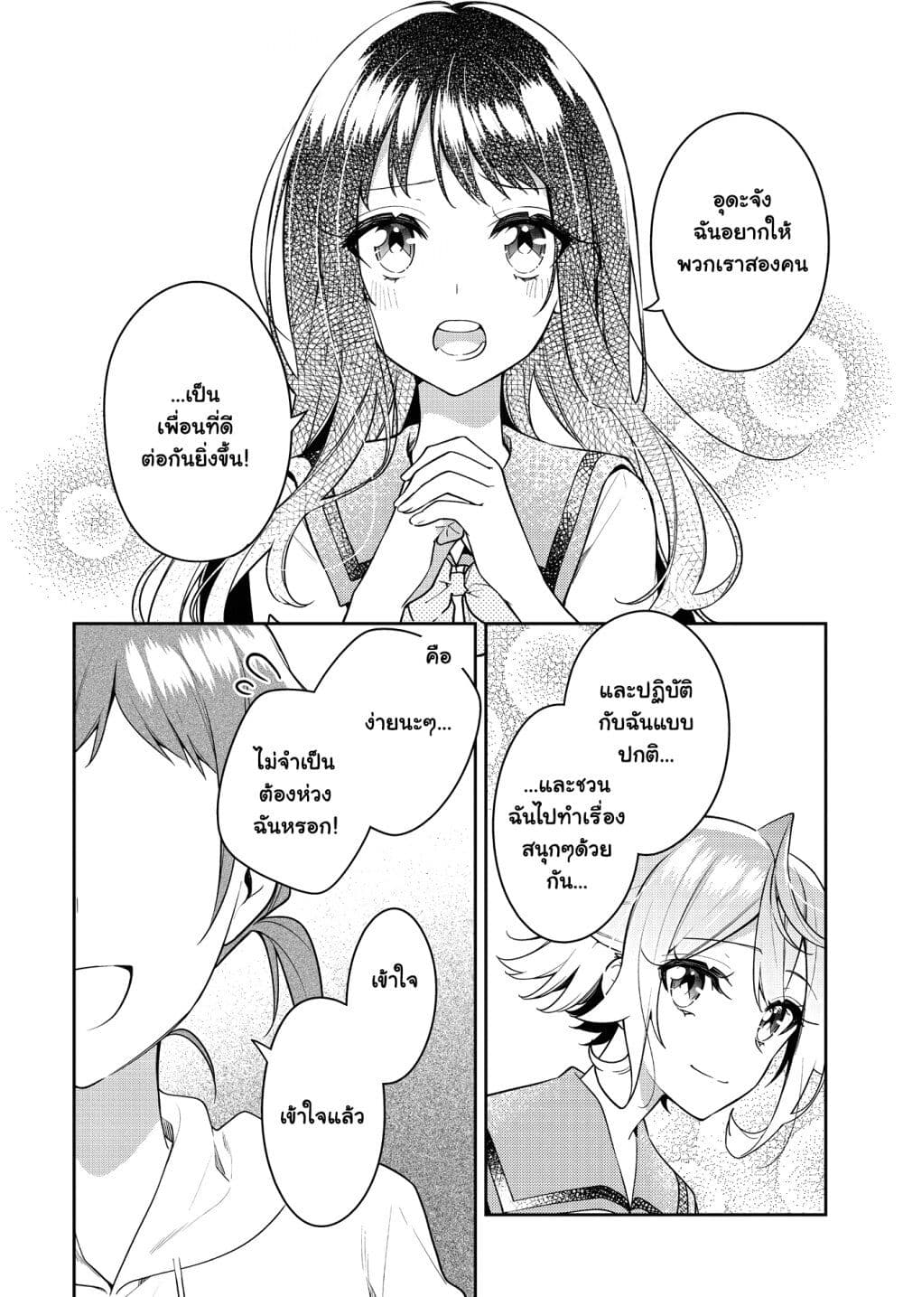 Anemone is in Heat ตอนที่ 20 (12)