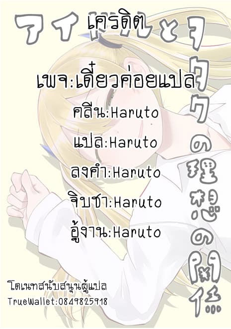 Tonari no Idol san ตอนที่ 16 (5)