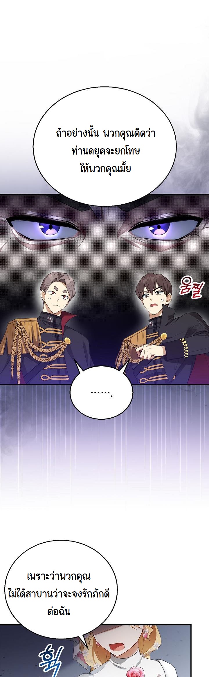 I Plan to Divorce My Villain Husband, but We Have A Child ตอนที่ 8 (5)