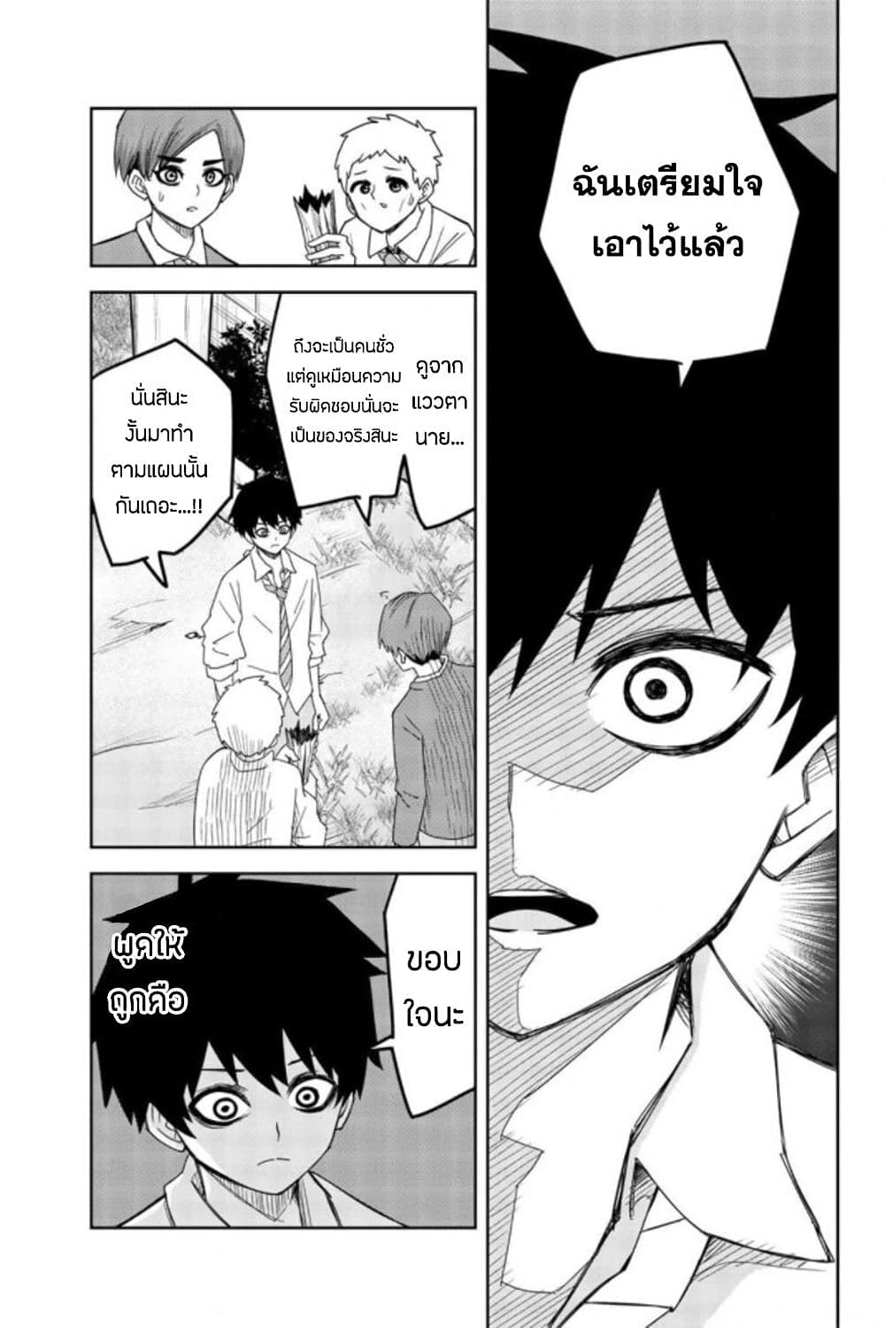 Ijimeru Yabai Yatsu ตอนที่ 56 (3)