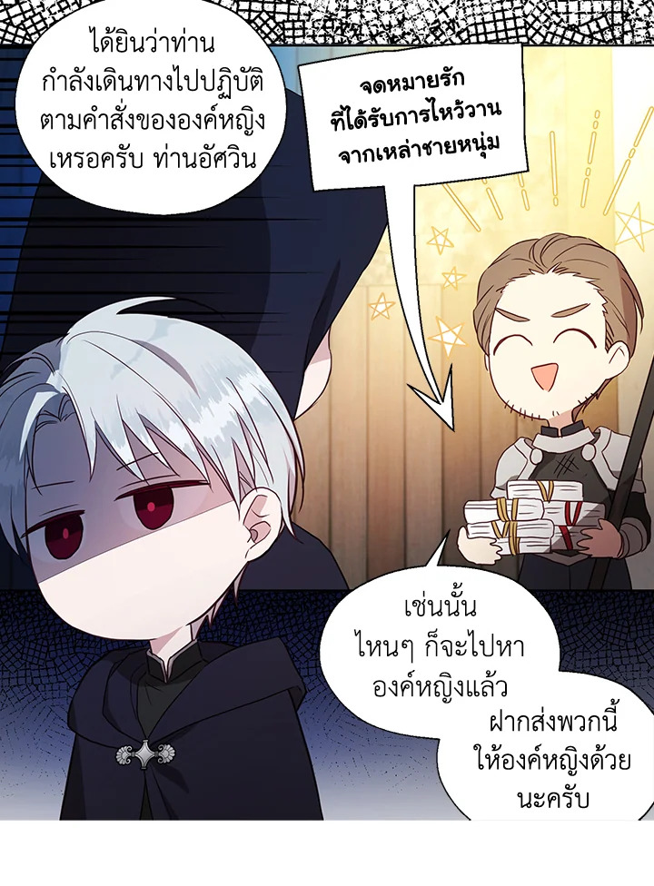 Seduce The Villain’s Father 104 11