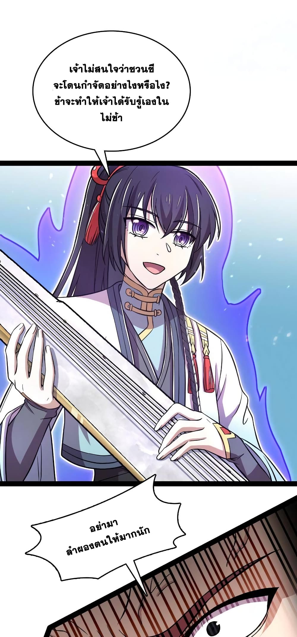 The Martial Emperor’s Life After Seclusion ตอนที่ 127 (19)