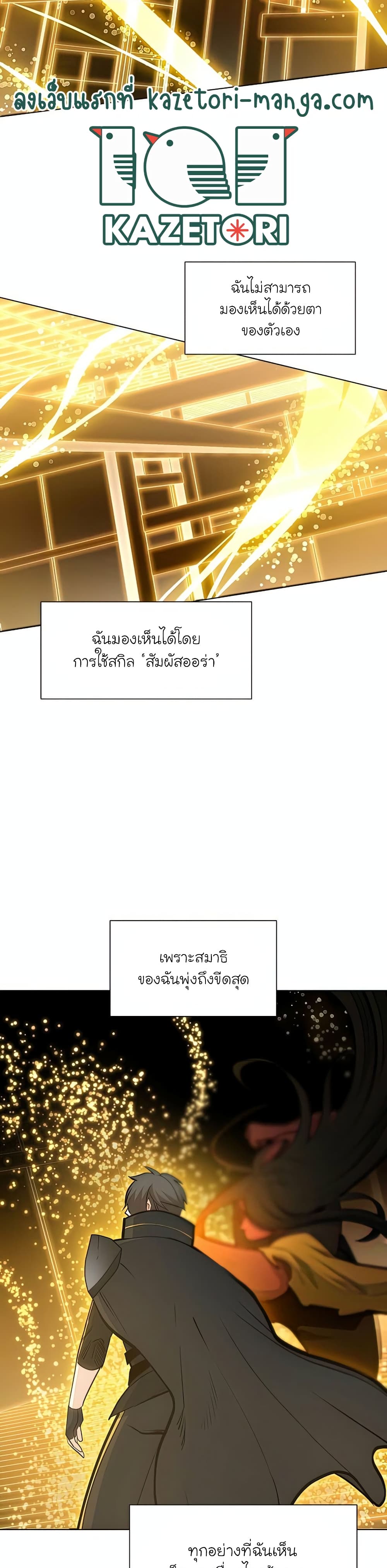 The Tutorial is Too Hard ตอนที่ 78 (34)