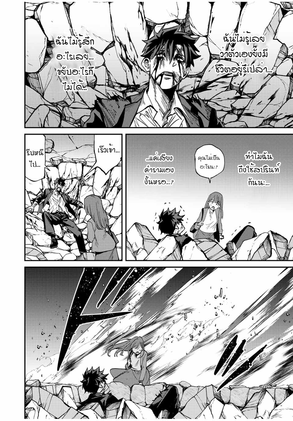 Kono Sekai ga Izure Horobu Koto 12 09