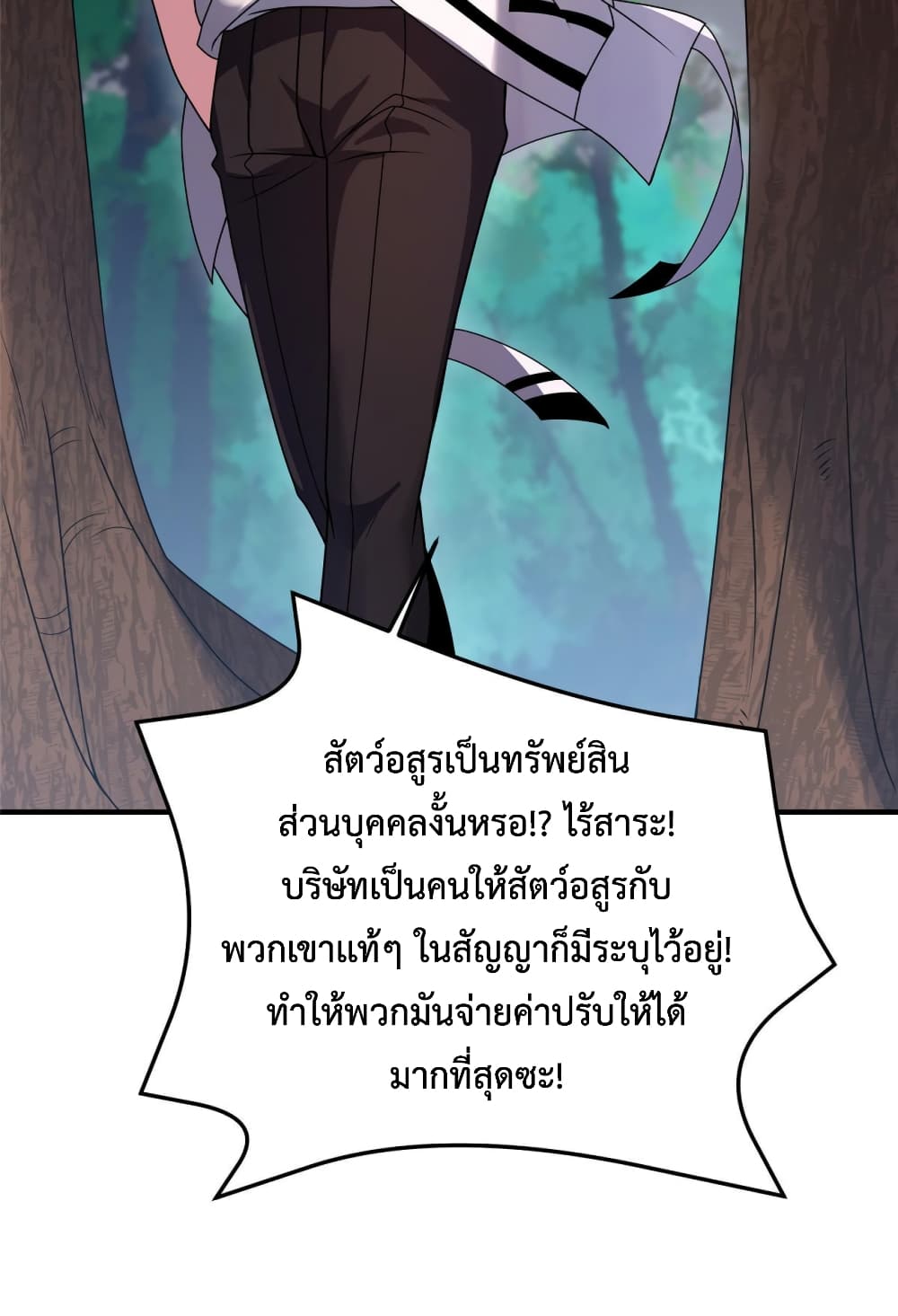 Monster Pet Evolution ตอนที่ 131 (16)