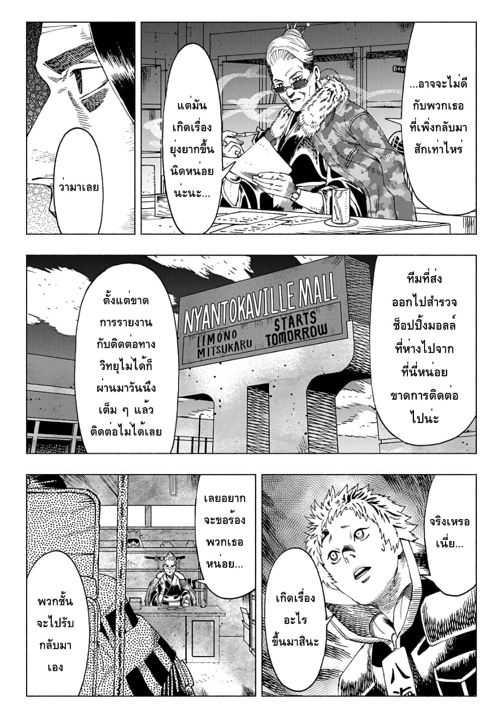 Nyaight of the Living Cat ตอนที่ 8.1 (10)