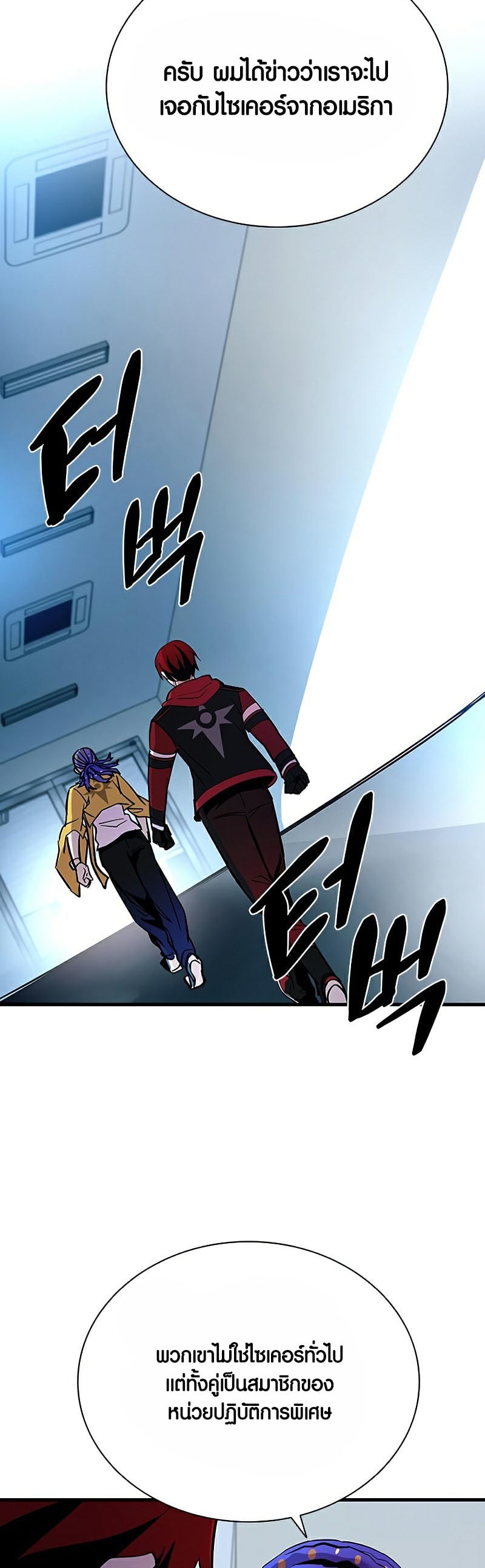 Villain To Kill 106 02