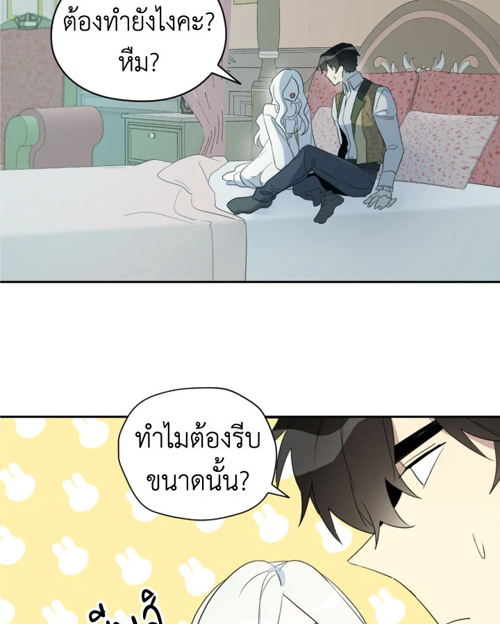 I Became the Male Lead’s Stepmother 30 56