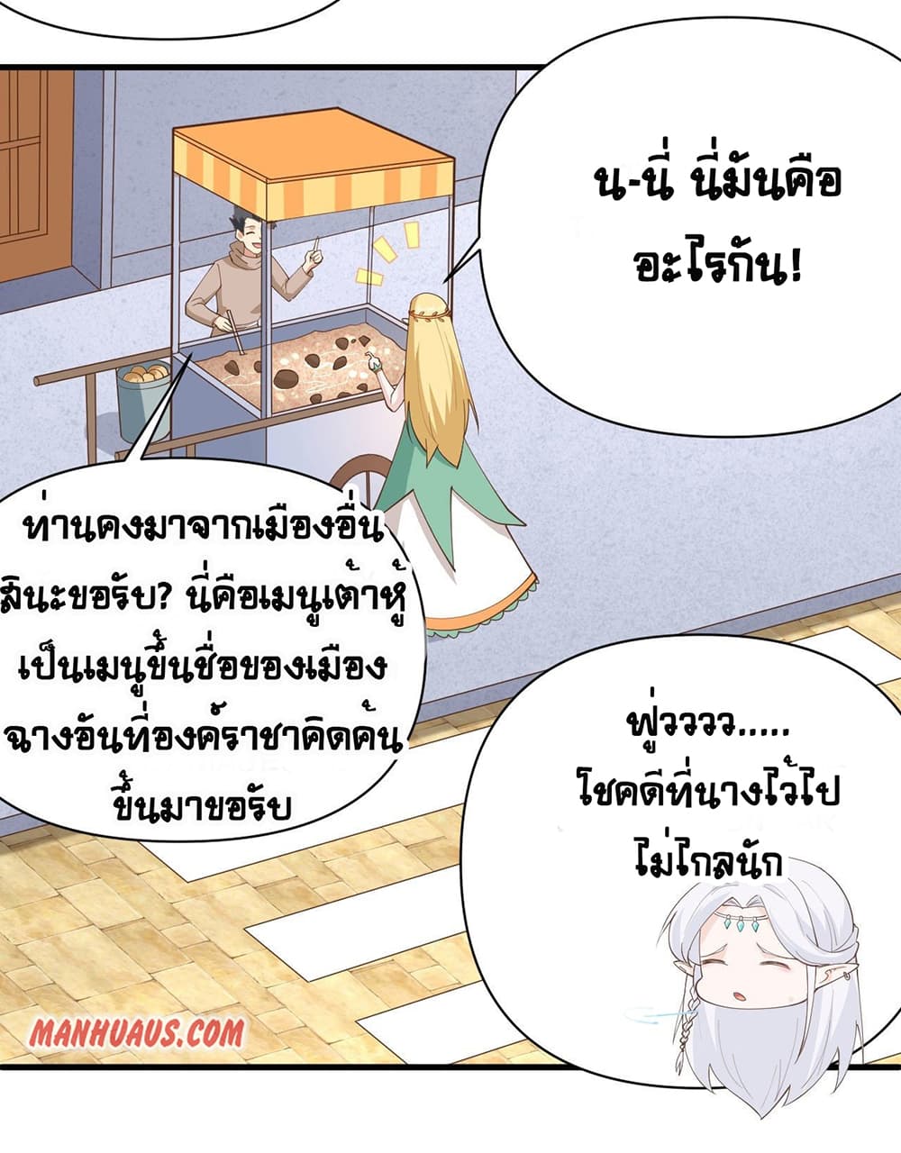 Starting From Today I’ll Work As A City Lord ตอนที่ 319 (5)