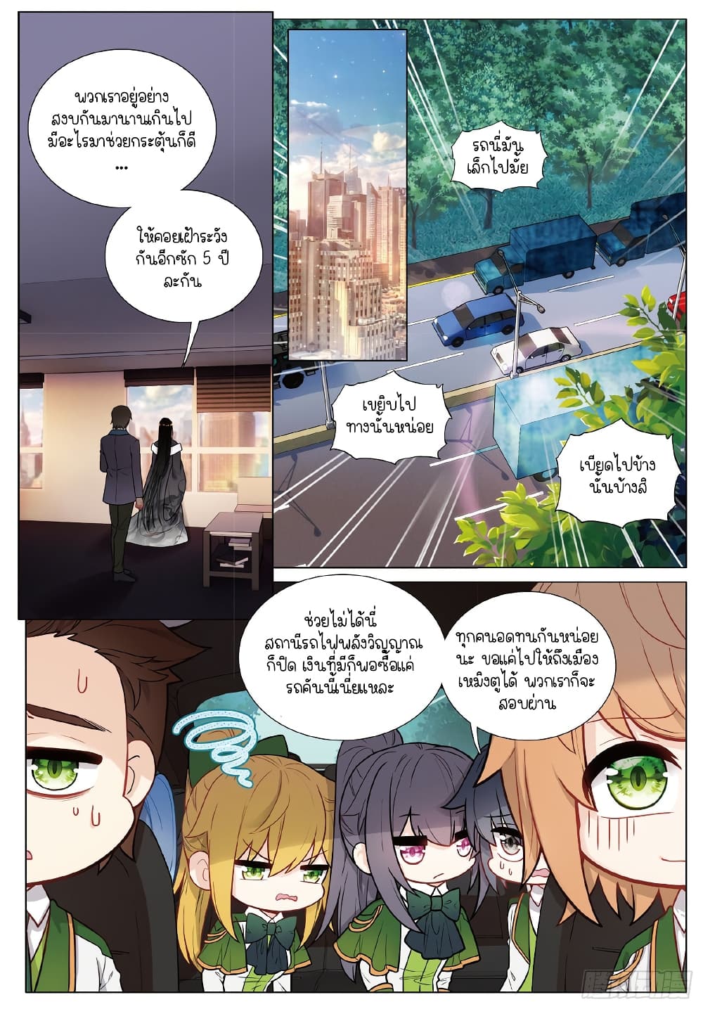 Douluo Dalu 3 The Legend of the Dragon King à¸•à¸­à¸™à¸—à¸µà¹ˆ 256 (6)