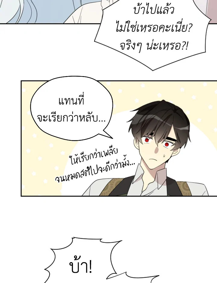 I Became the Male Lead’s Stepmother 30 21