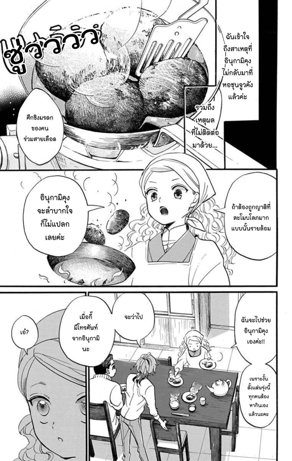 Meitantei Kouko ha Yuuutsu ตอนที่ 14 (6)