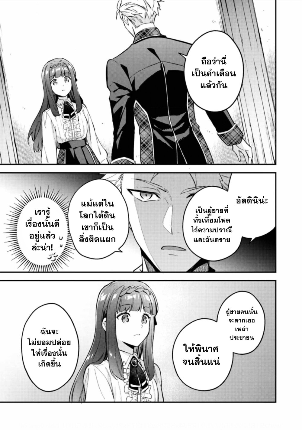 Akutou Ikka no Mana Musume 6 10