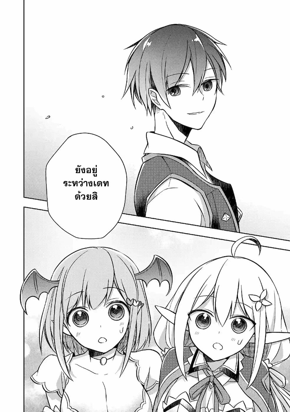 Shijou Saikyou no Daimaou, Murabito A ni Tensei suru 8 (18)