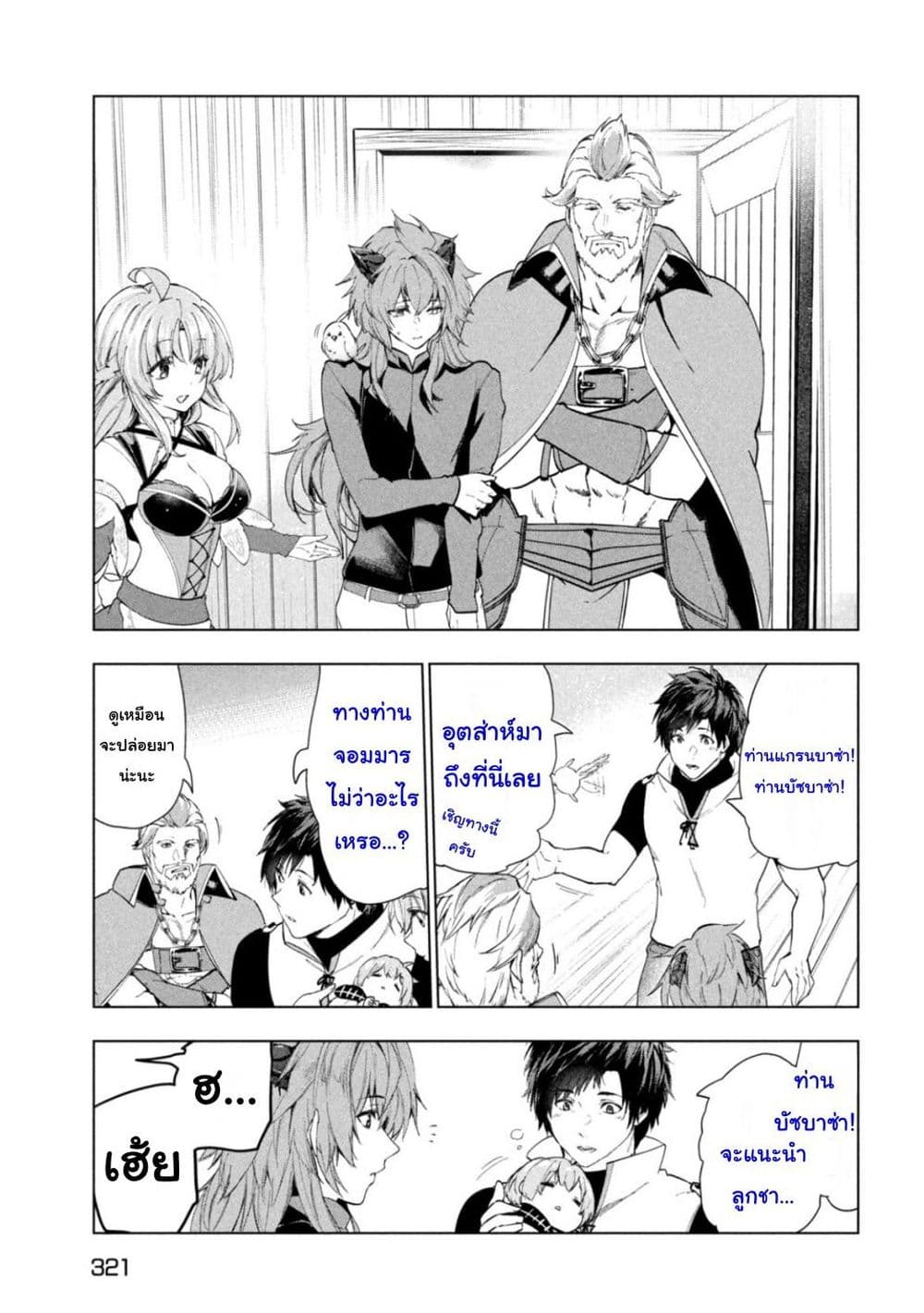 Kaiko sareta Ankoku Heishi (30 dai) no Slow na Second Life 30 (21)