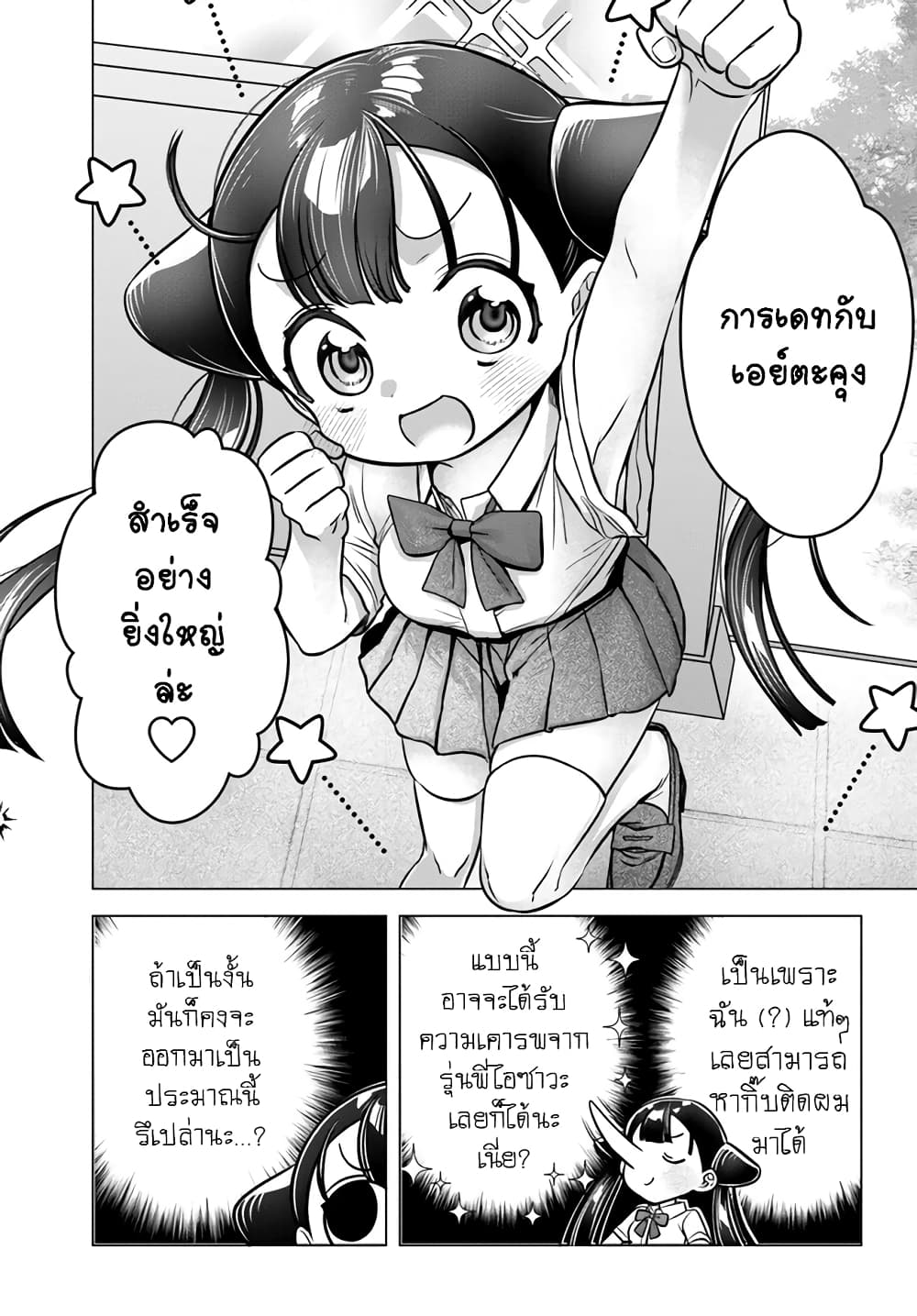 Yankee no Onigawara san ga ตอนที่ 12.2 (4)