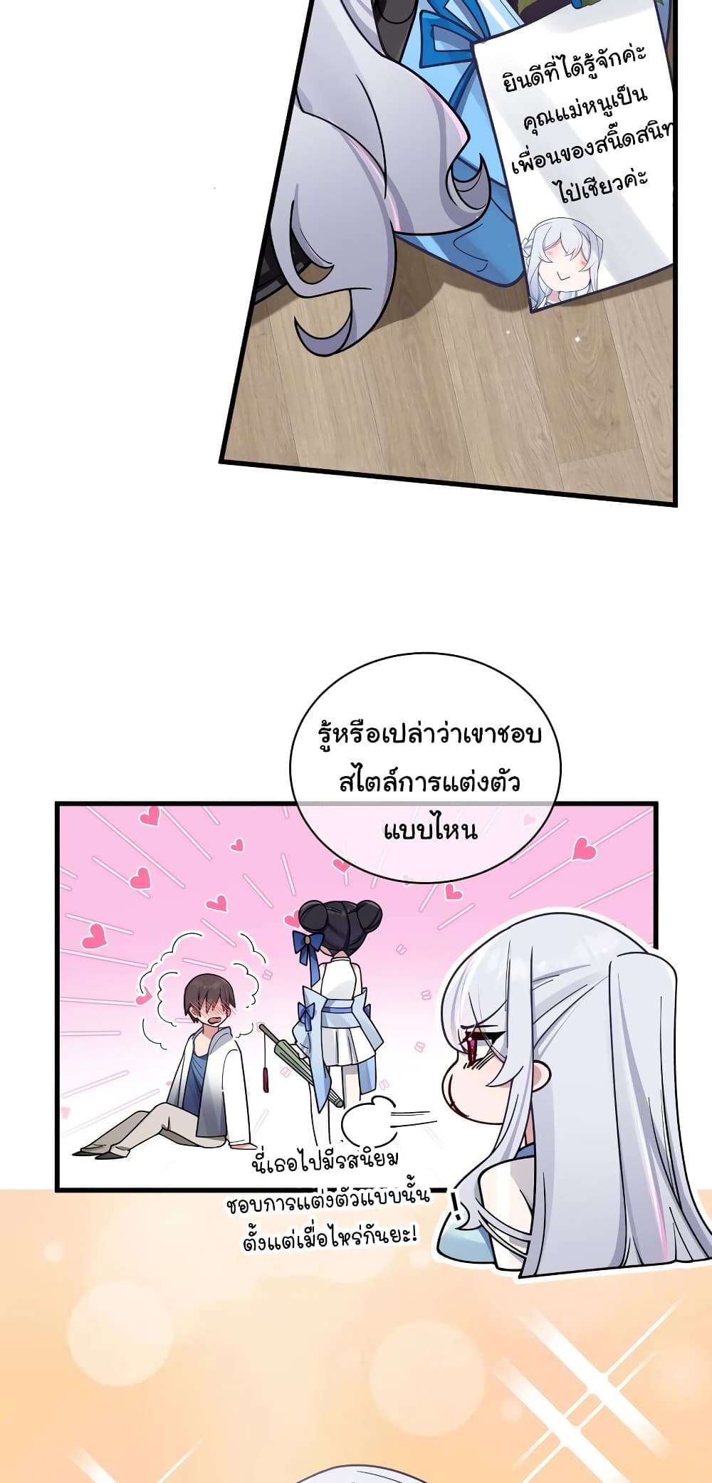 Fake Girlfriend My Fault ตอนที่ 94 (21)