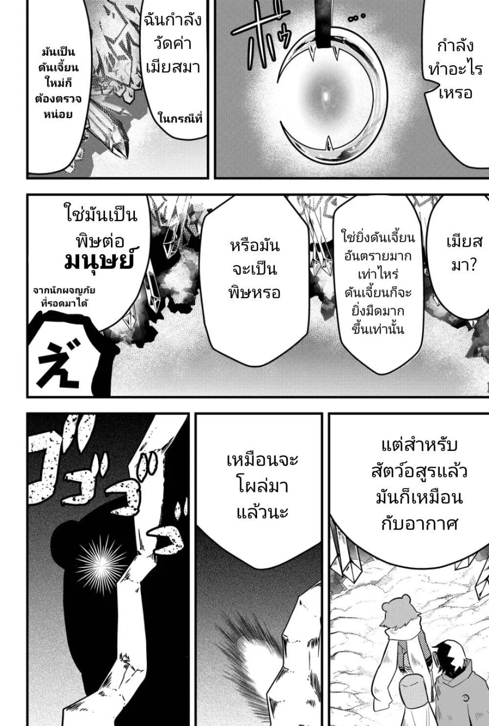Tsugihagi Darake no Saikyou Yuusha ตอนที่ 4 (14)