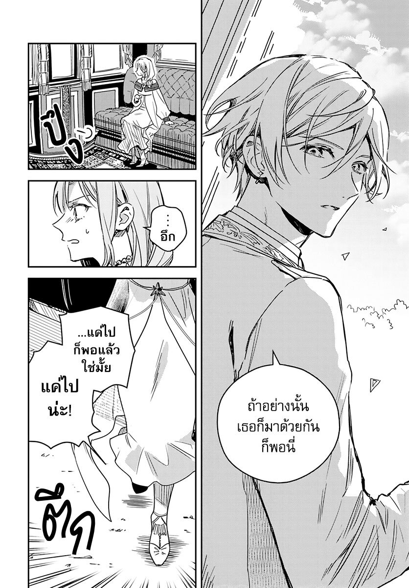 Isekai de Ane ni Namae wo Ubawaremashita 12 22