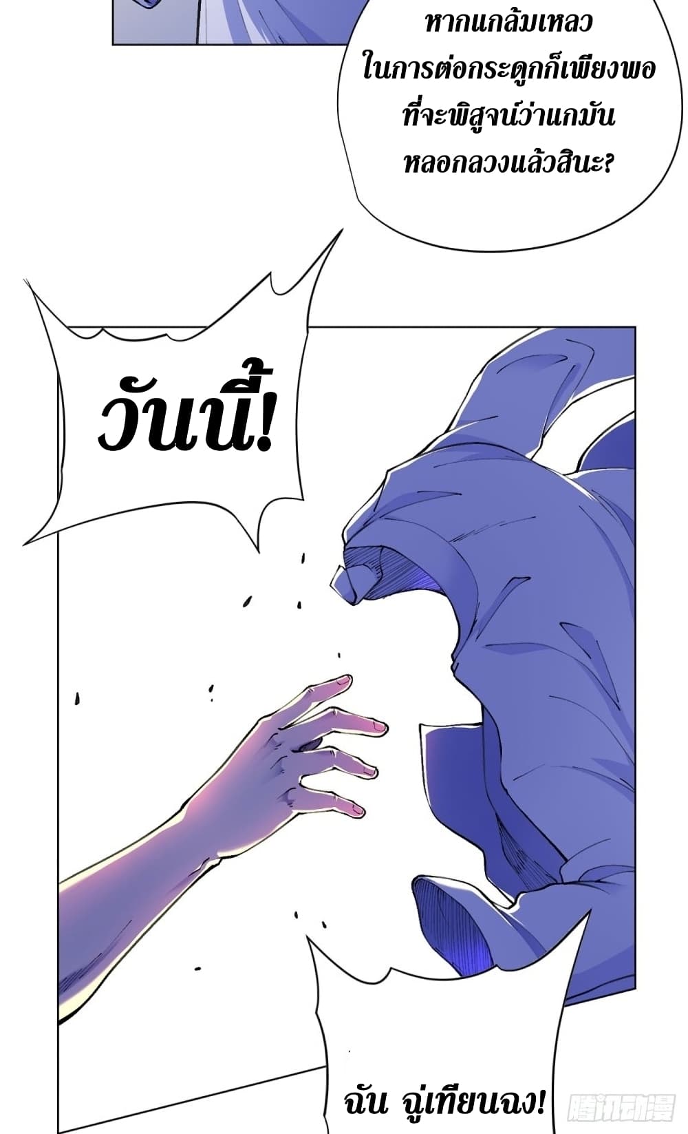 Wang Pai Shen Yi เธ•เธญเธเธ—เธตเน 22 (6)