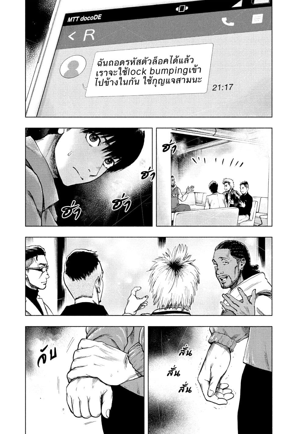 Shin'ai naru Boku e Satsui o Komete ตอนที่ 12 (4)