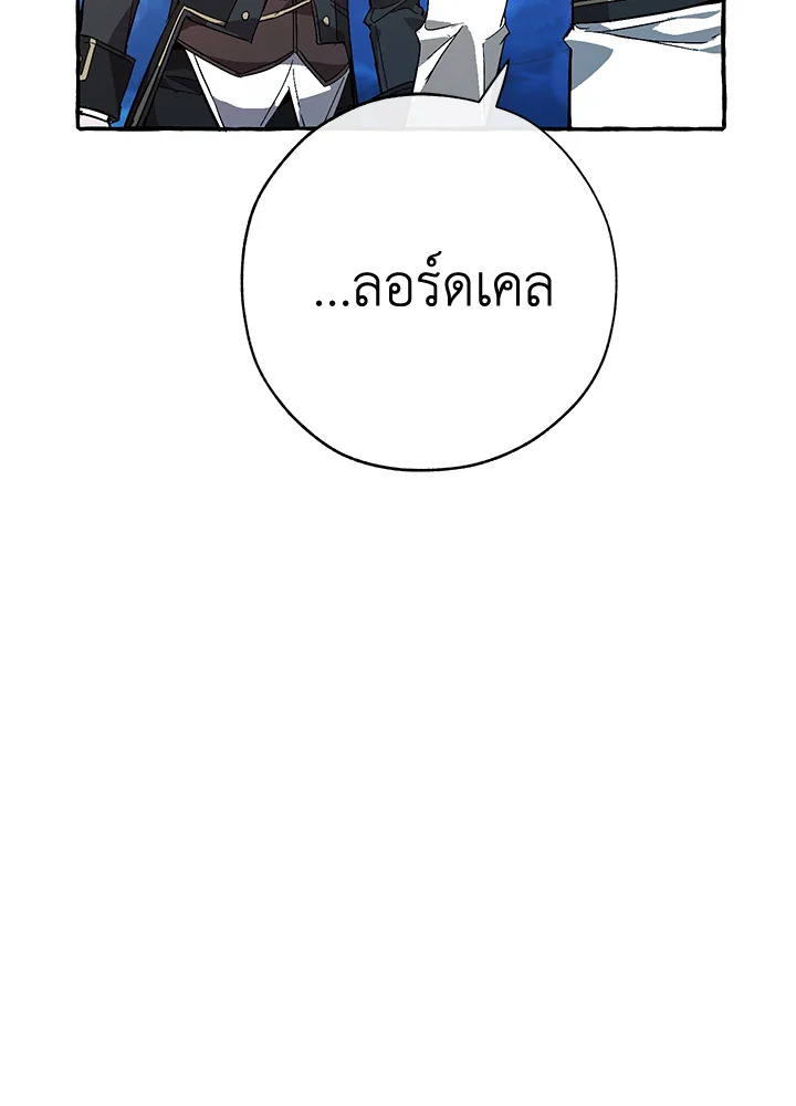 Trash of the Count’s Family ตอนที่ 57 075