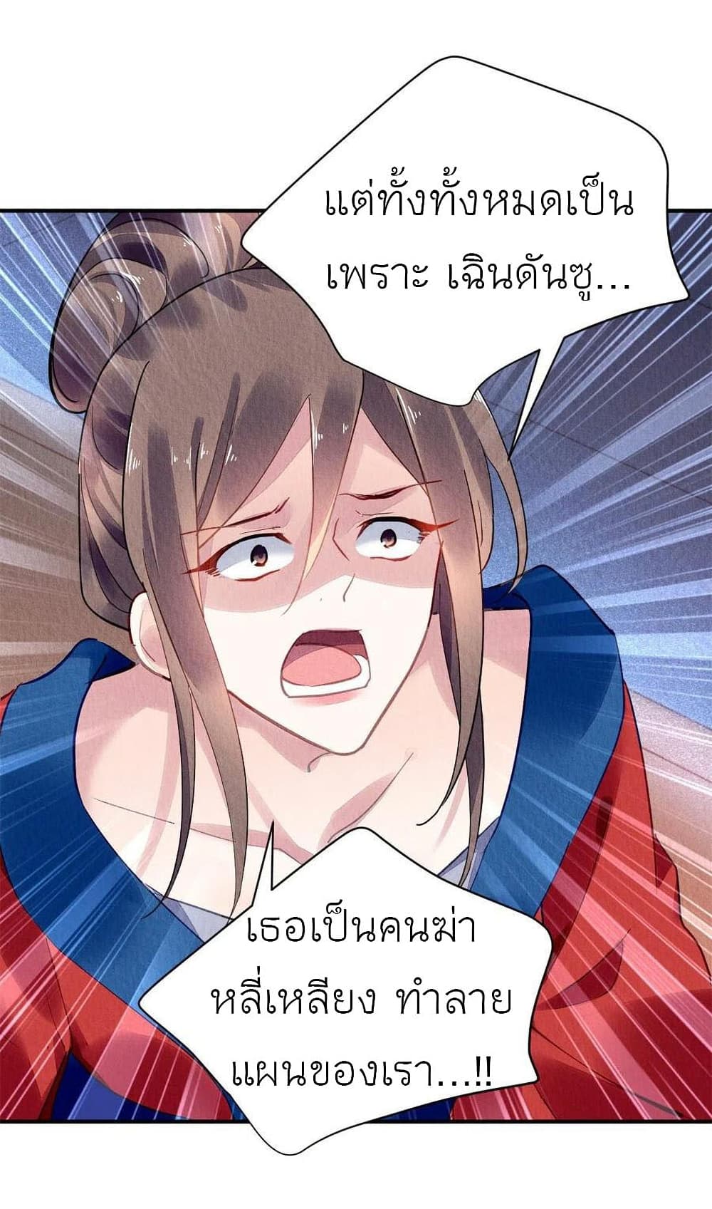 Chen Danzhuโ€s Revenge เธ•เธญเธเธ—เธตเน 59 (13)