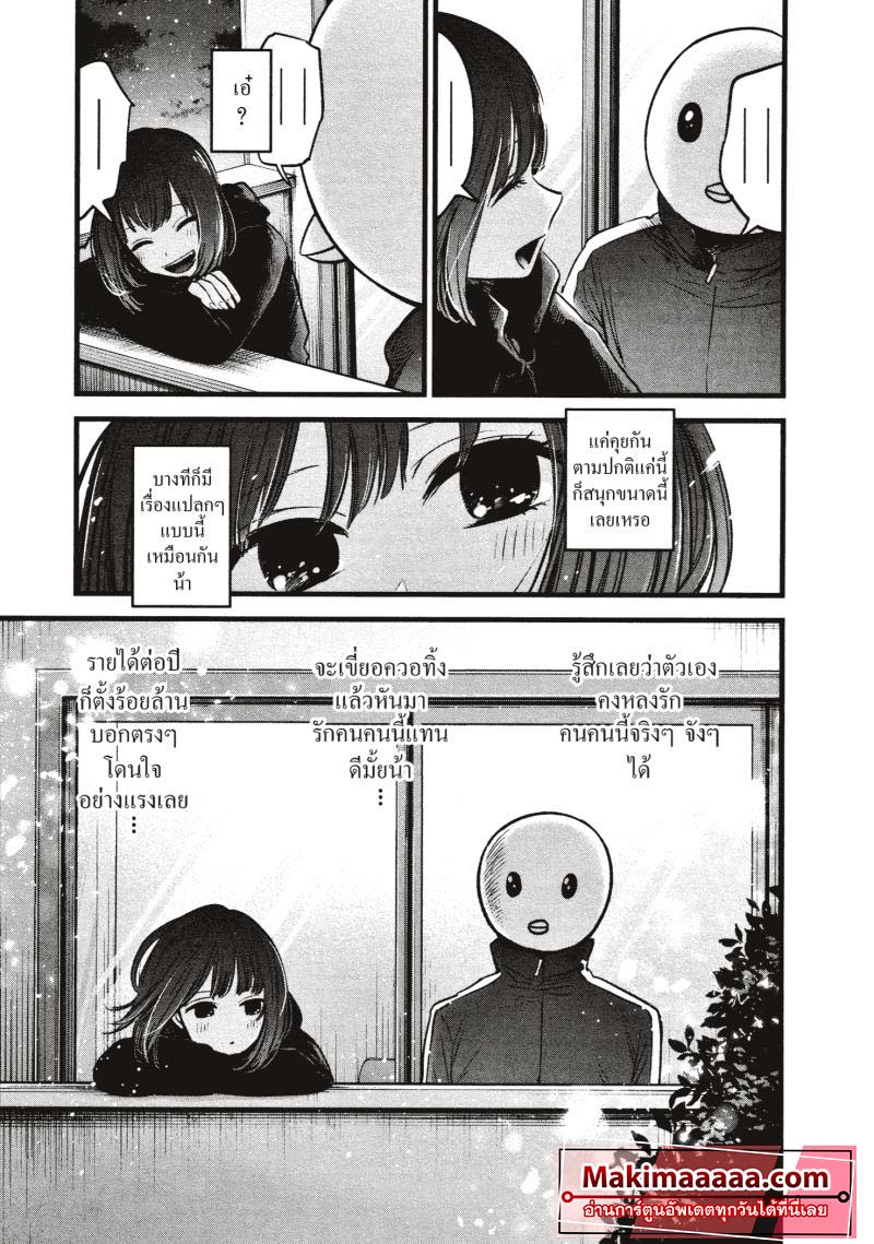 Oshi no Ko 35 (17)