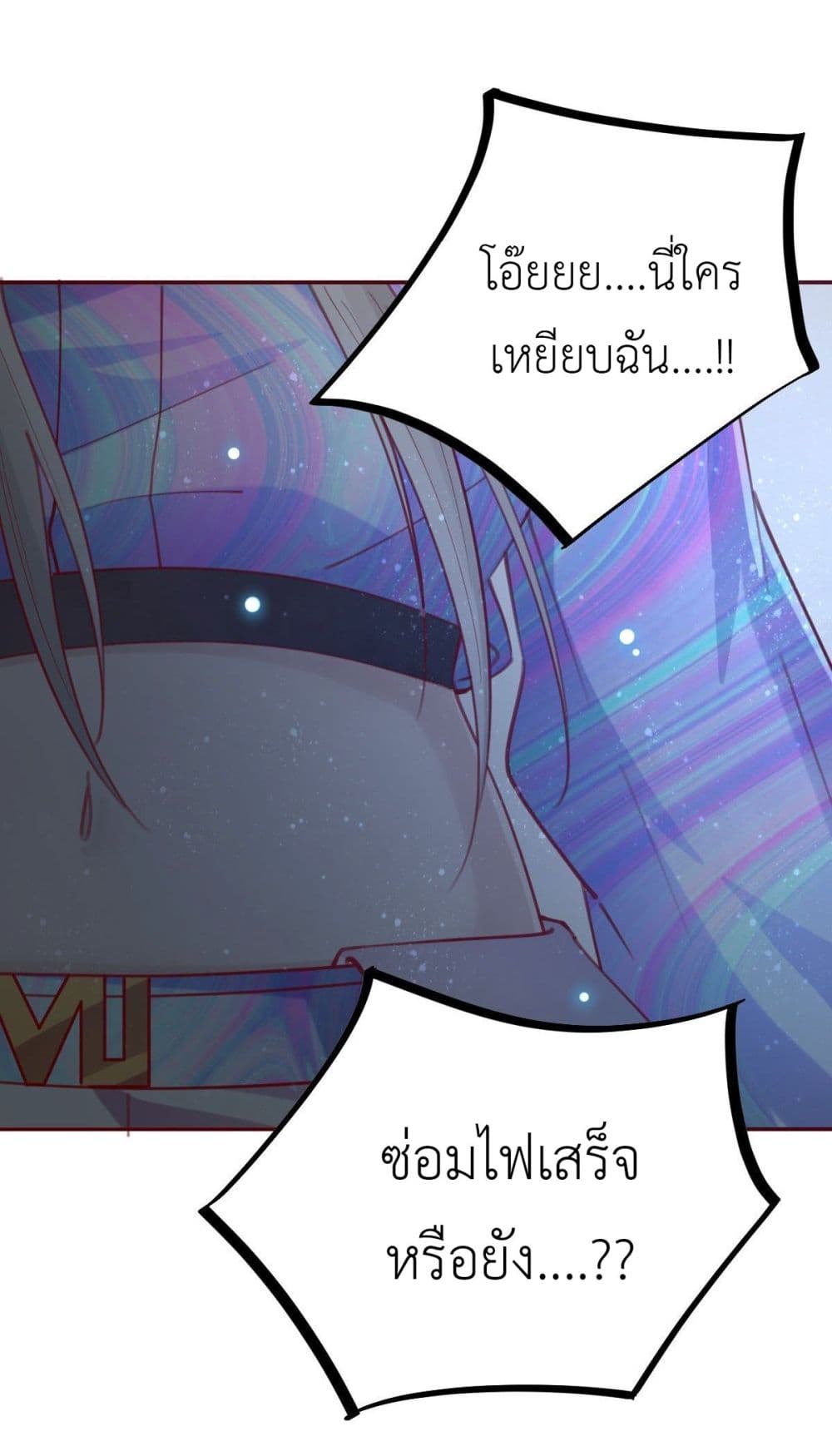 Call me Nemesis ตอนที่ 74 (20)