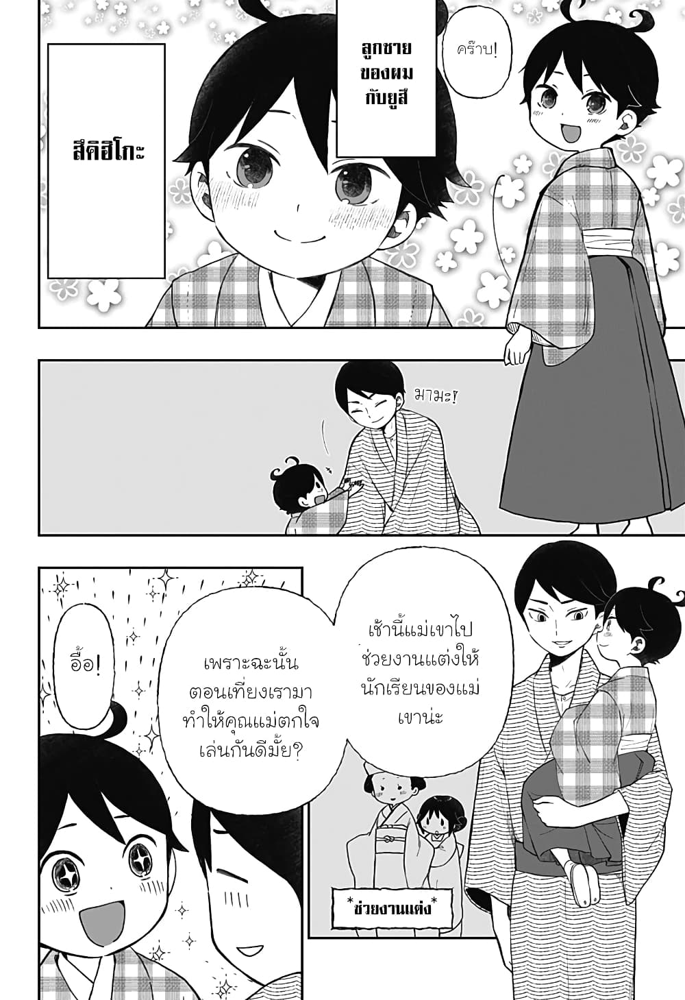 Taishou Wotome Otogibanashi 22 02