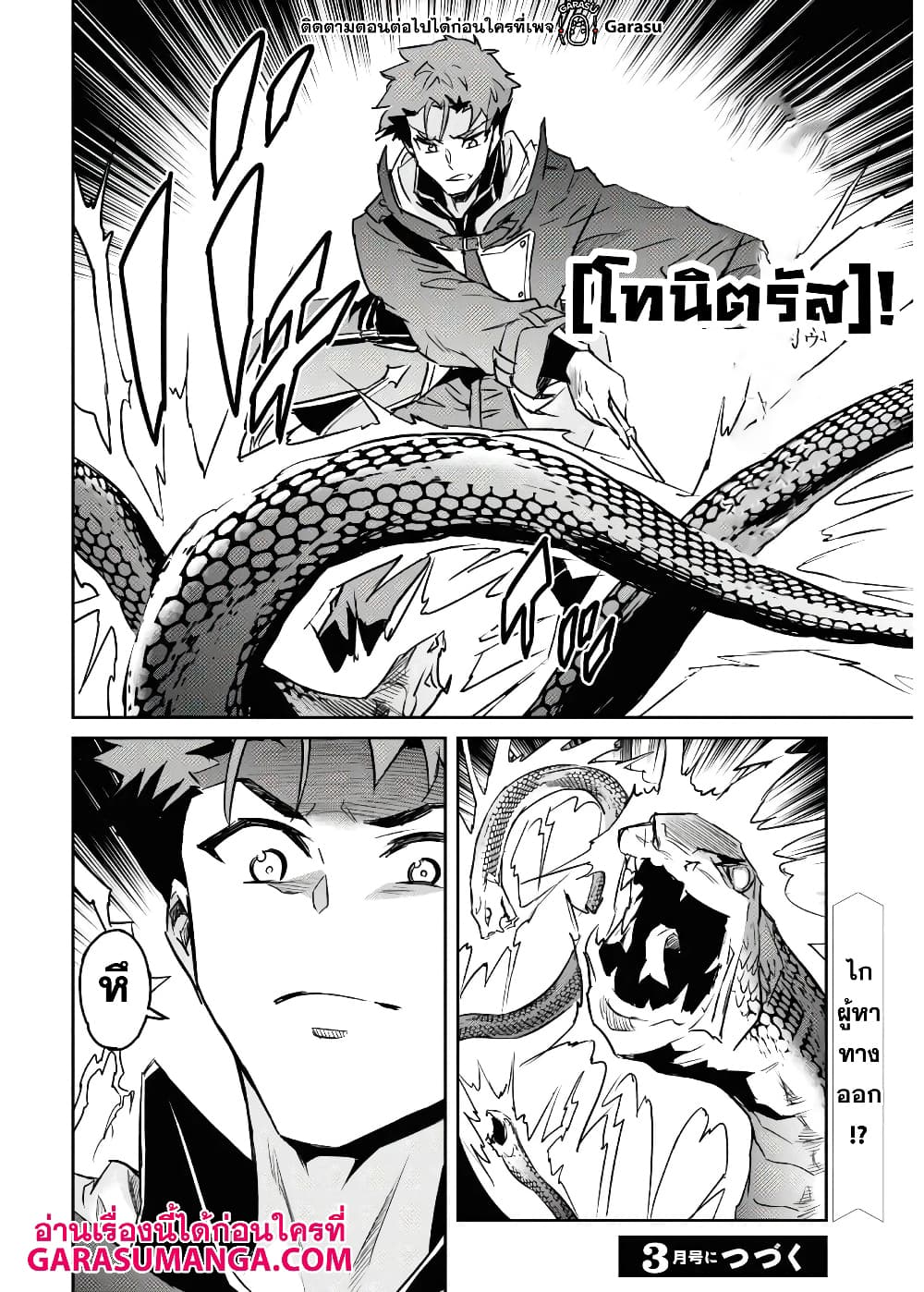 Nanatsu no Maken ga Shihai suru เธ•เธญเธเธ—เธตเน 17 (25)