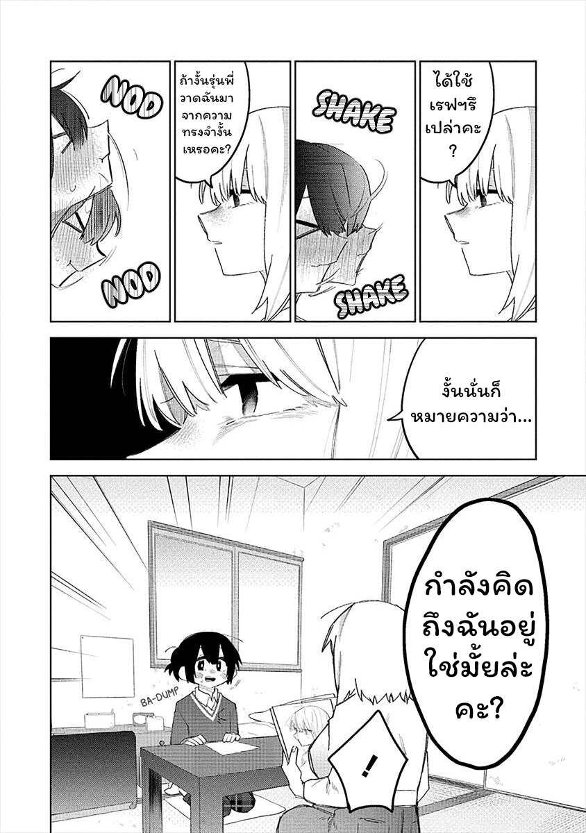 Komada san o Komarasetai 6 (8)