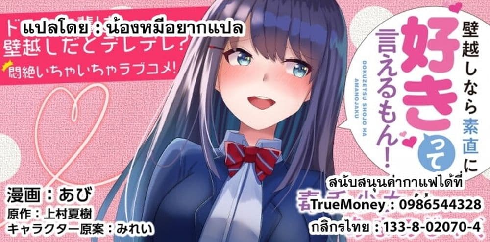 Dokuzetsu Shoujo wa Amanojaku 1 21