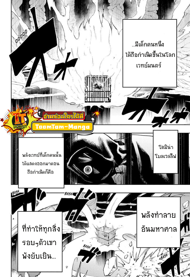 Mashle Magic and Muscles ตอนที่82 (10)