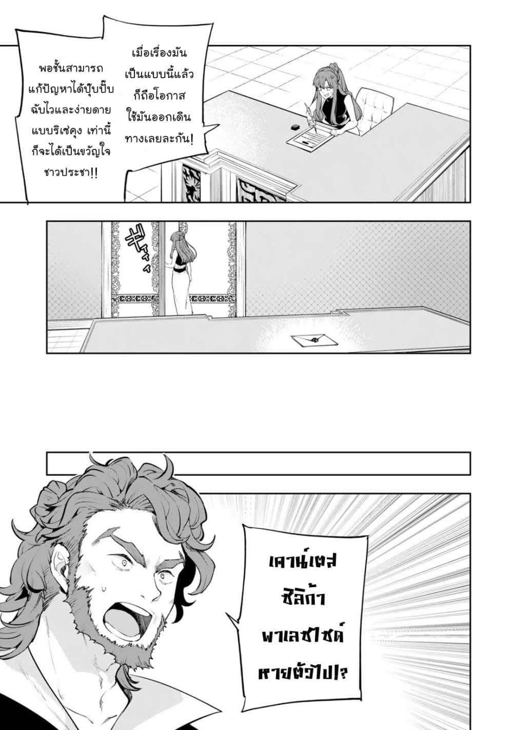 Teihen Ryoushu No Kanchigai Eiyuutan ตอนที่ 17.2 (12)