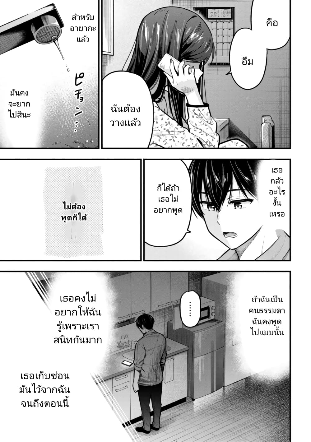 Kanojo ni Uwaki Sareteita Ore ga, Koakuma na Kouhai ni Natsukareteimasu 11 03