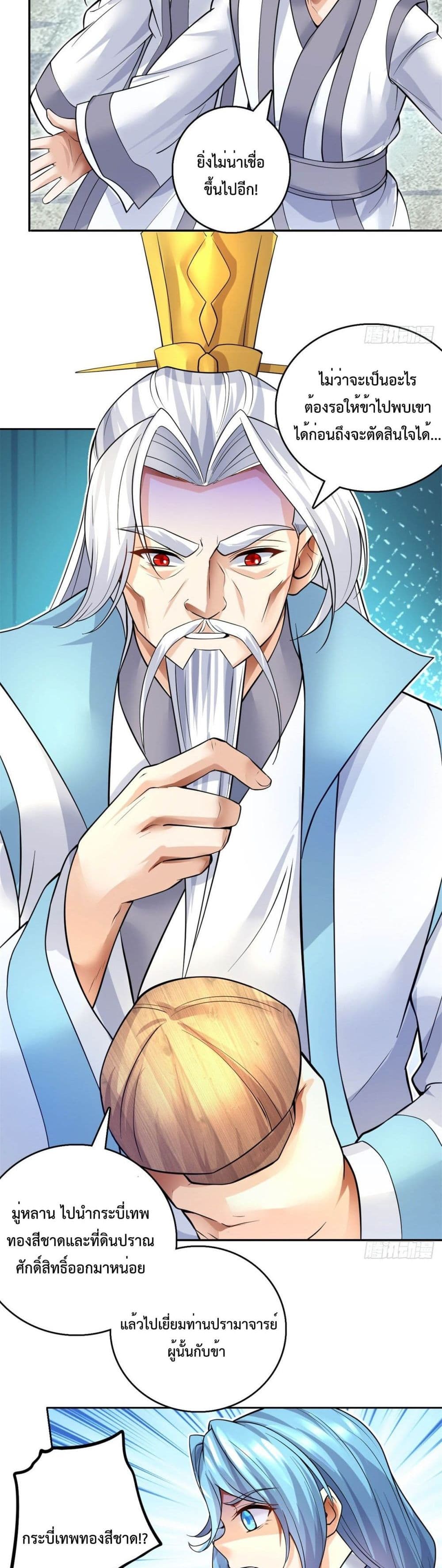 I Can Become A Sword God ตอนที่ 10 (3)