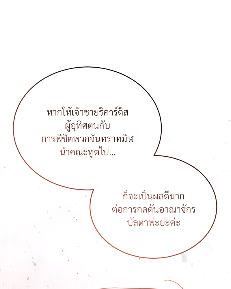 Shadowless Night ตอนที่ 13 051