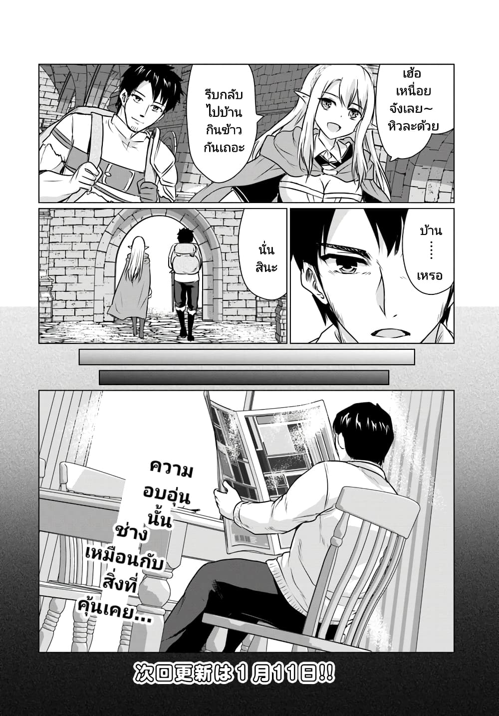 Homuresu Tensei Isekai de Jiyu Sugiru Jikyu Jisoku Seikatsu เธ•เธญเธเธ—เธตเน 3.2 (16)