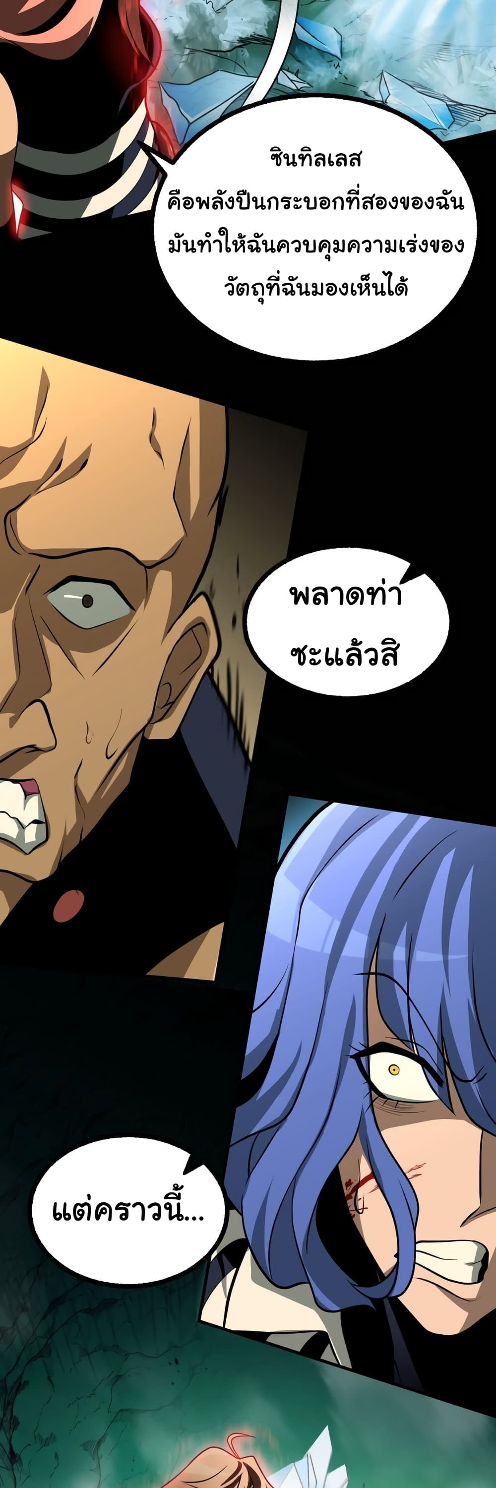 God Game à¸•à¸­à¸™à¸—à¸µà¹ˆ 27 (39)