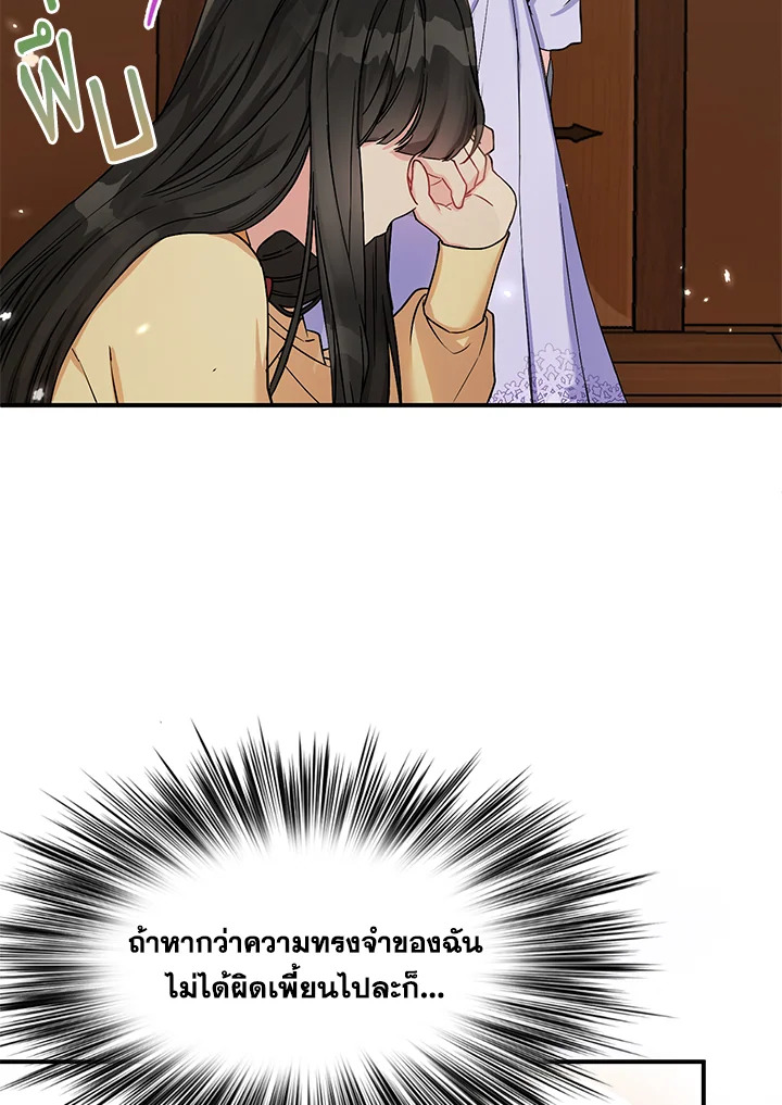 The Female Lead Turn Me into Her New Sister 2 84