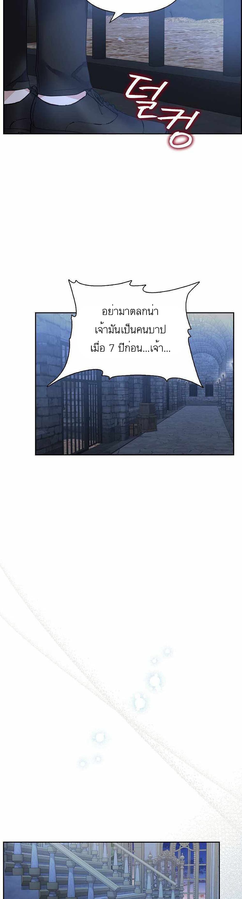 The Youngest Daughter of the Villainous Duke à¸•à¸­à¸™à¸—à¸µà¹ˆ 11 (33)
