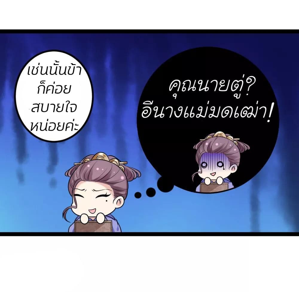 Poisonous Doctor First Wife’s Daughter ตอนที่ 46 (25)