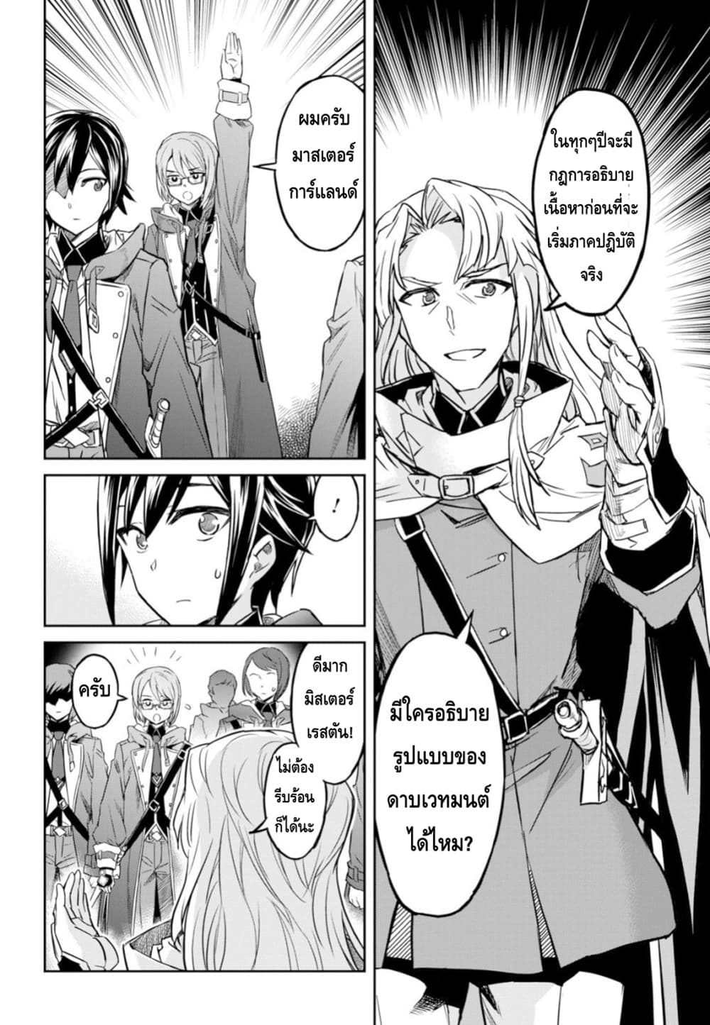 Nanatsu no Maken ga Shihai suru เธ•เธญเธเธ—เธตเน 2 (21)
