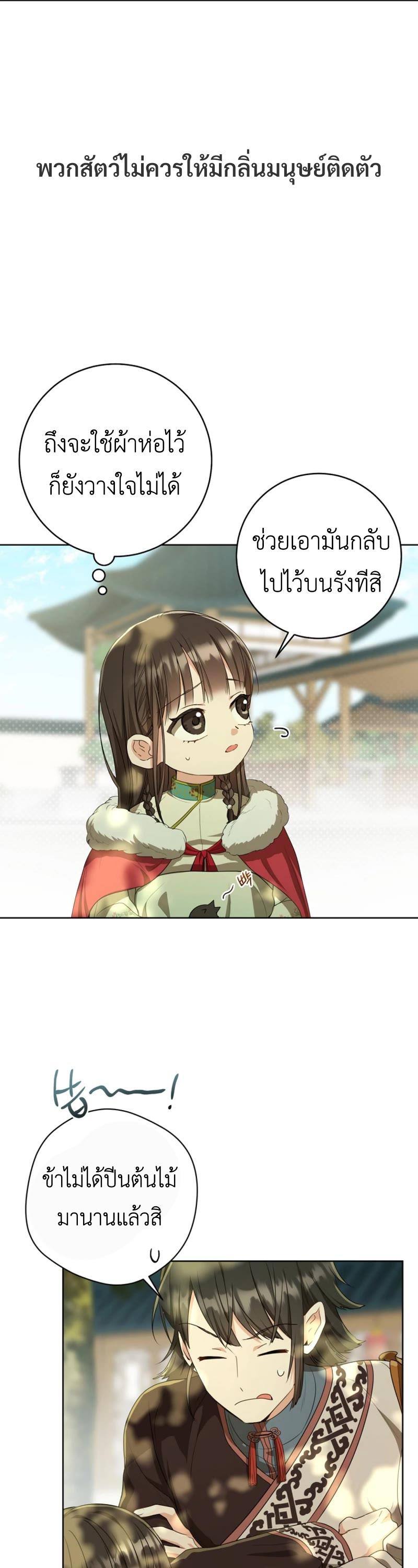 I Became The Despised Granddaughter Of The Murim Family 18 19