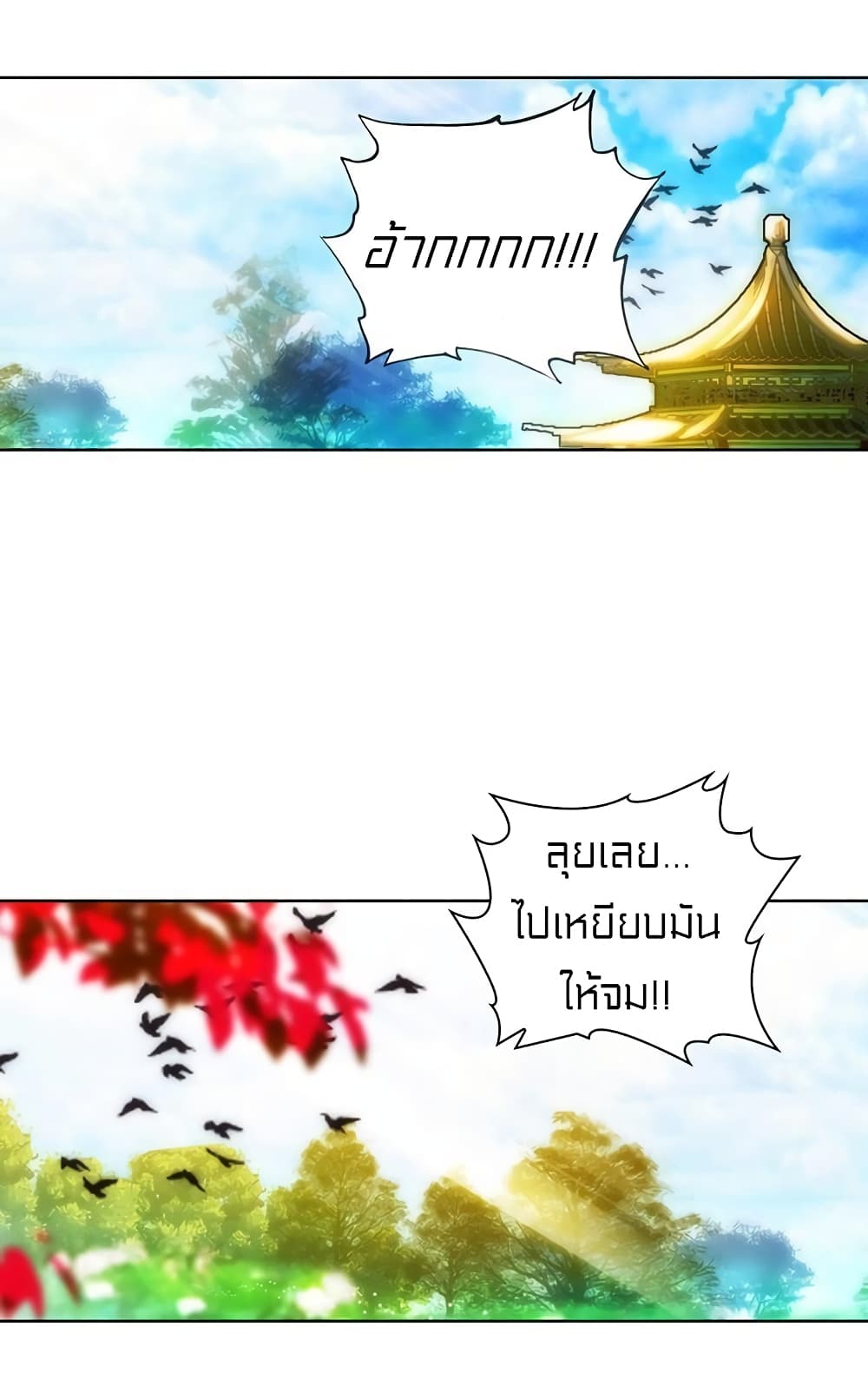 Perfect World ตอนที่ 81 (9)