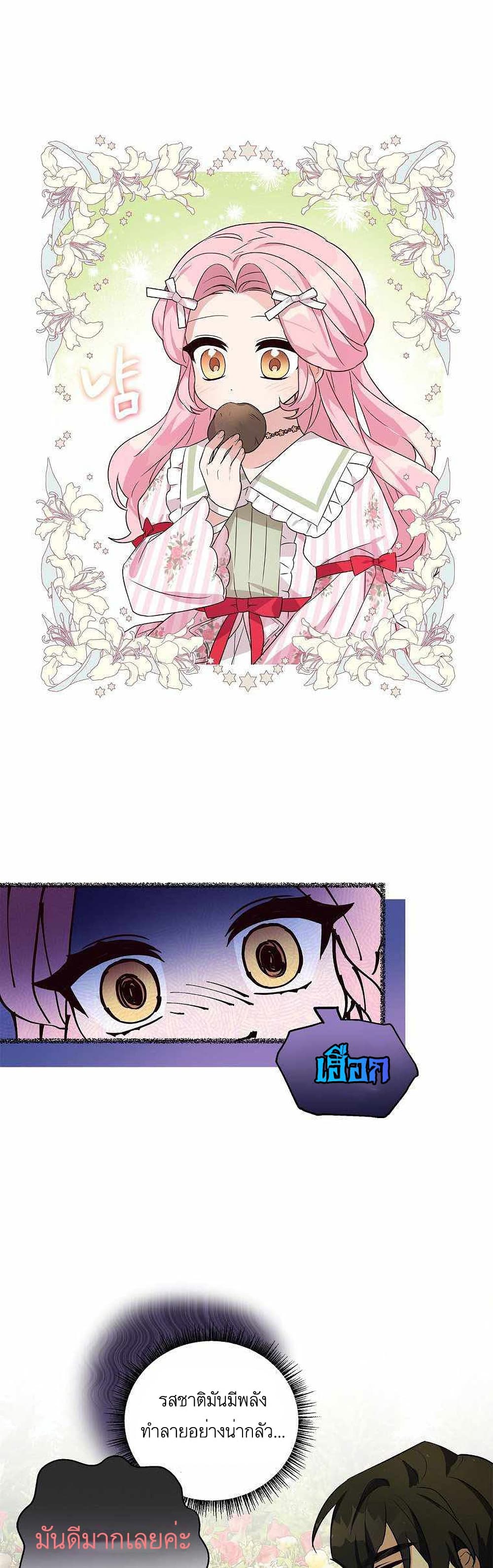 The Youngest Daughter of the Villainous Duke à¸•à¸­à¸™à¸—à¸µà¹ˆ 7 (36)